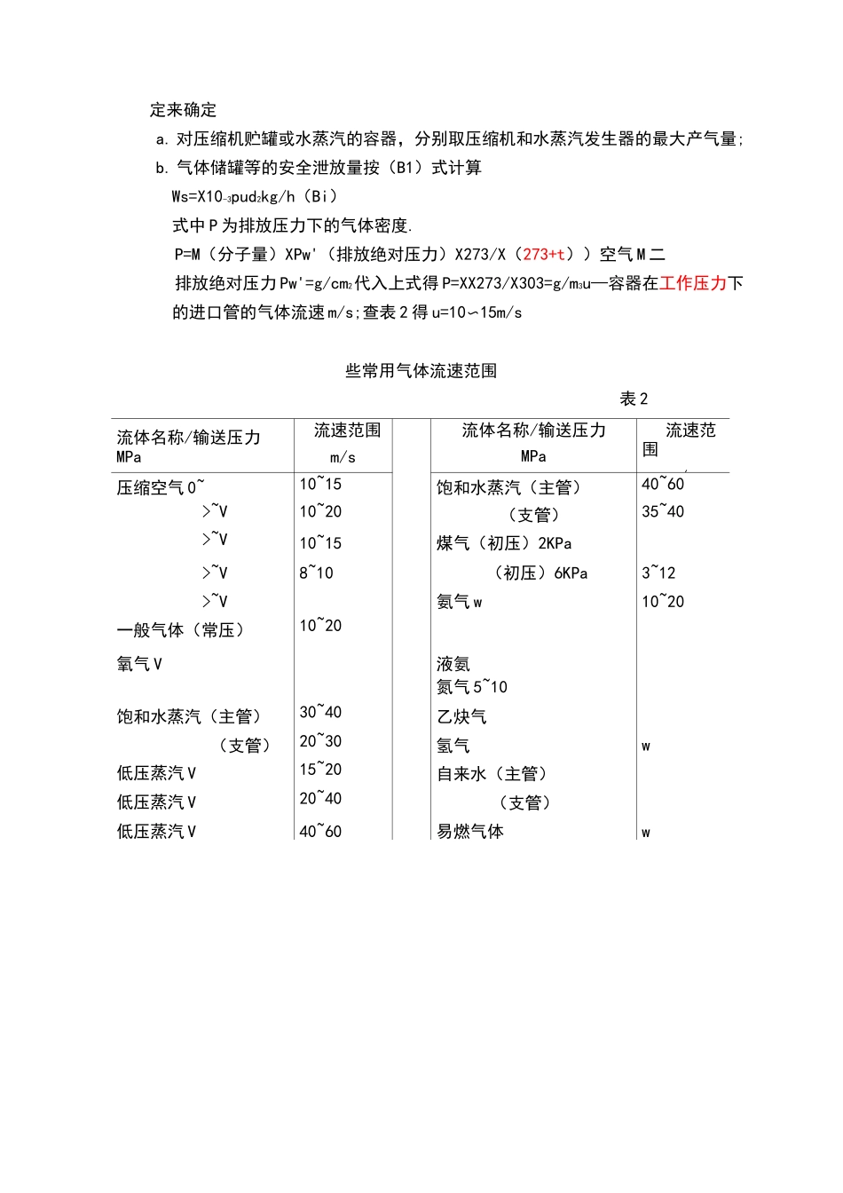 安全阀计算示例_第3页