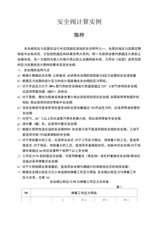 安全阀计算示例