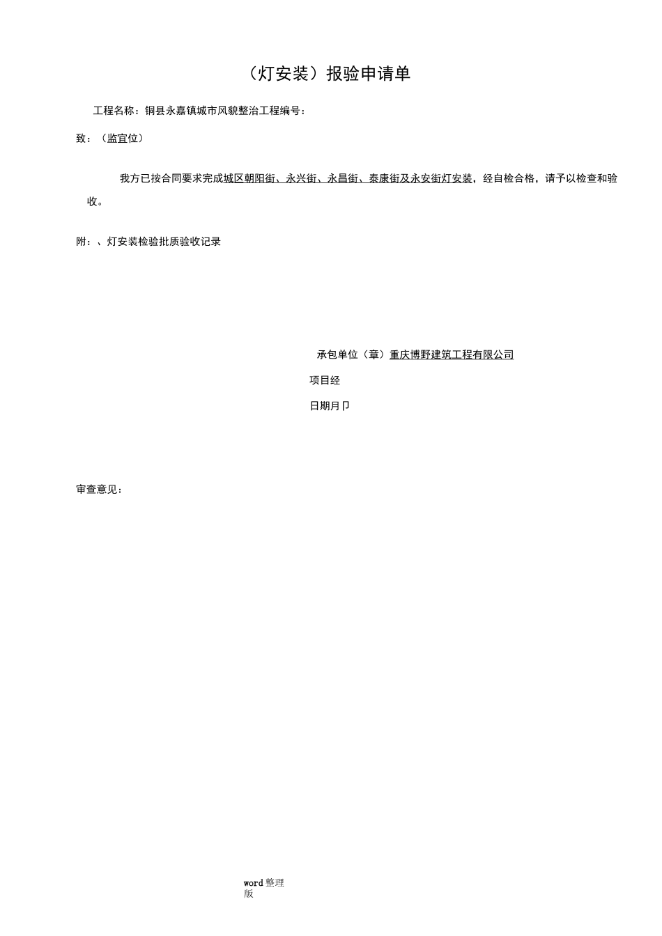 照明路灯[全套]竣工资料_第1页