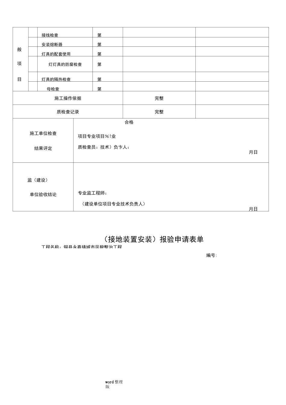 照明路灯[全套]竣工资料_第3页