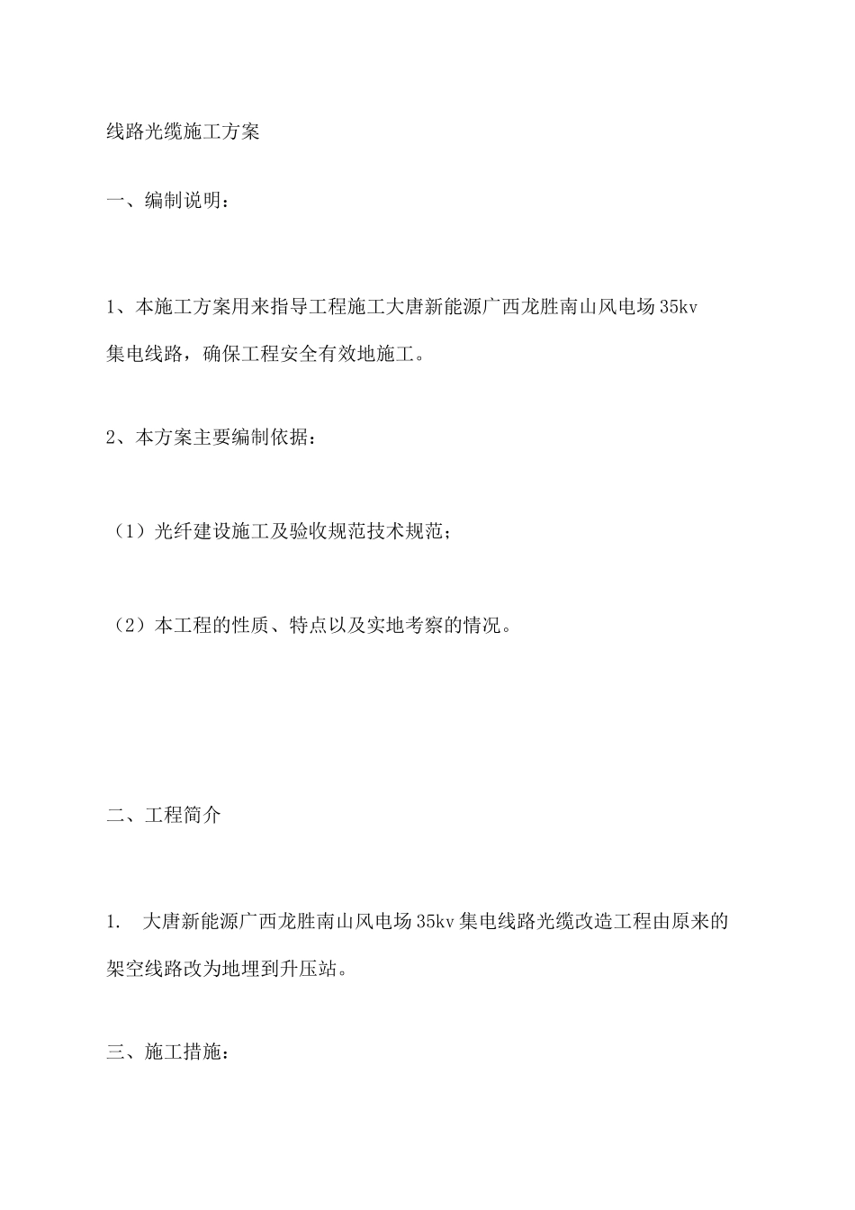 线路光缆施工方案_第2页