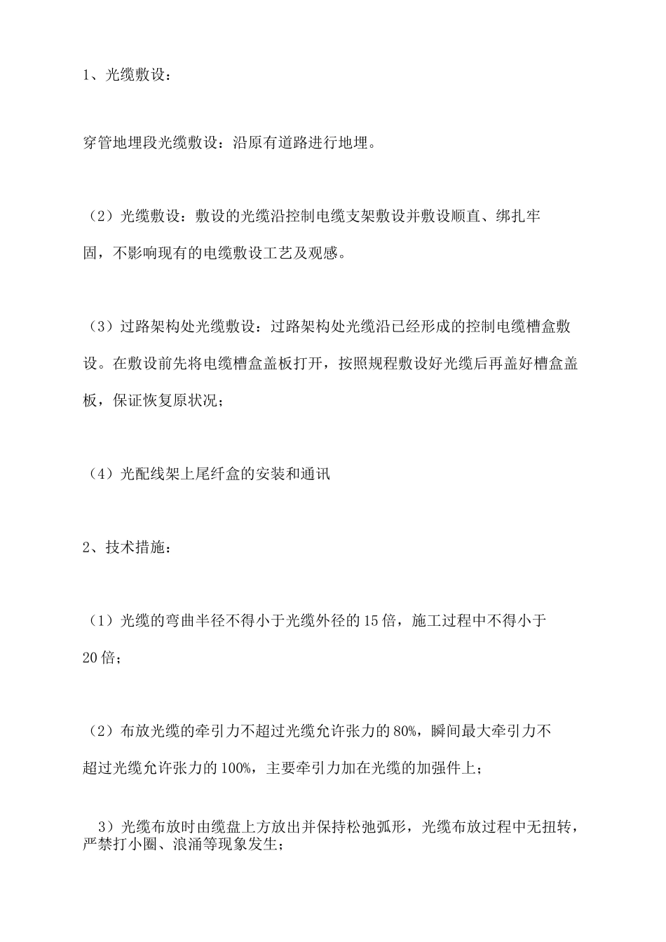 线路光缆施工方案_第3页