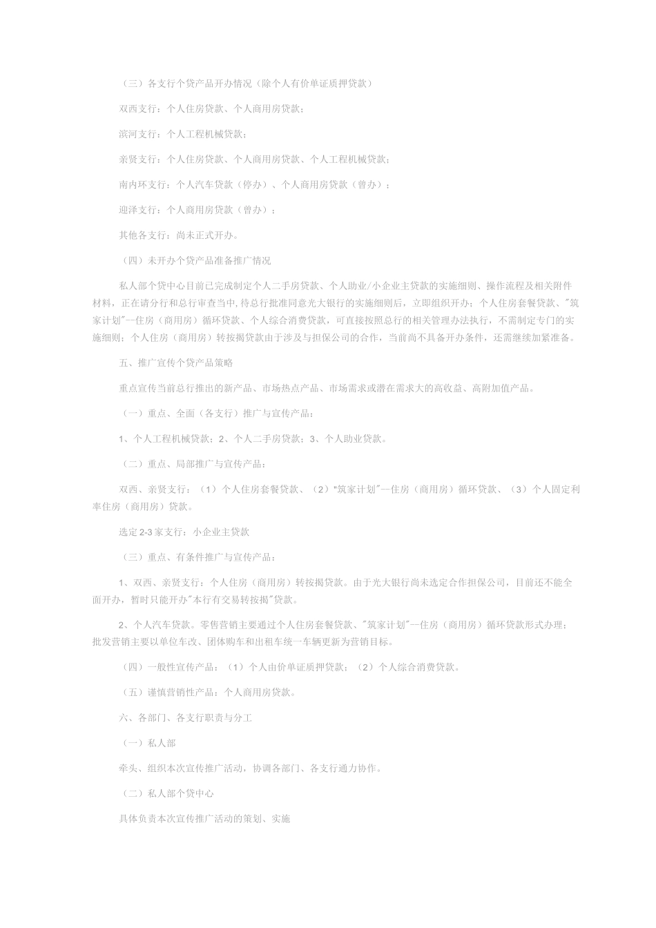 某银行个贷系列产品宣传推广方案_第2页