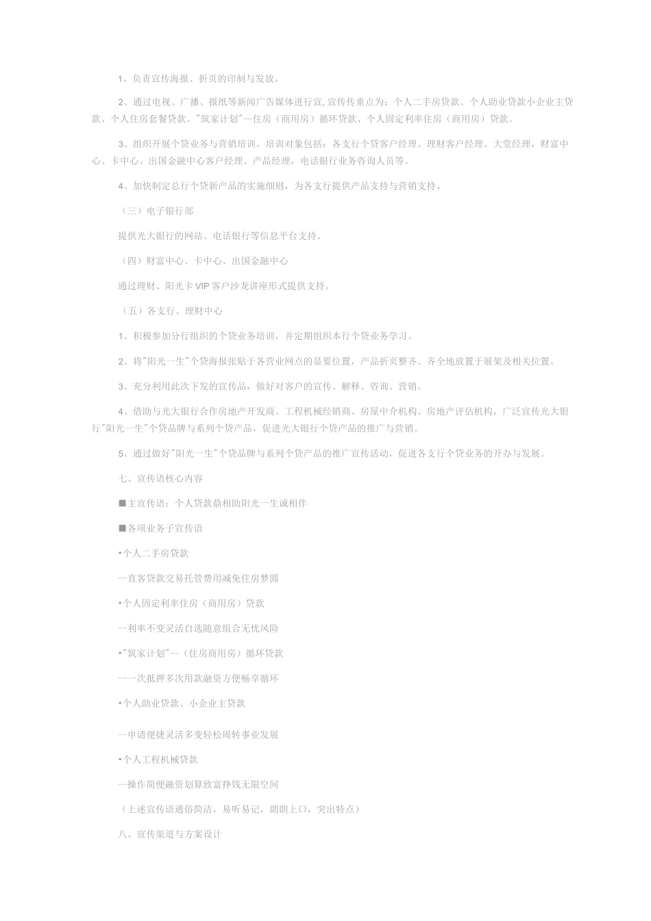 某银行个贷系列产品宣传推广方案_第3页