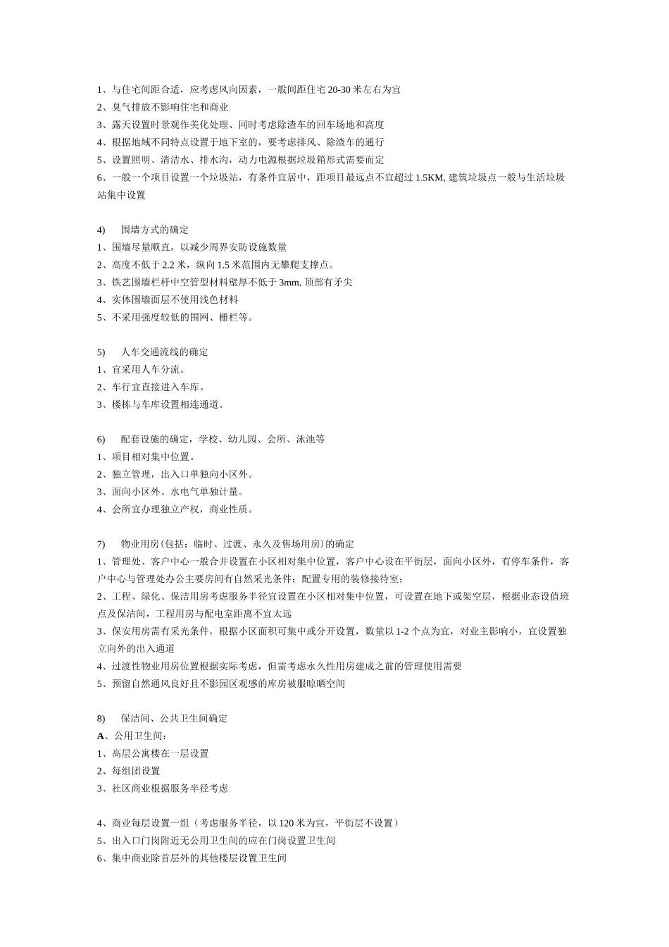 前期介入的主要工作内容10.17_第2页