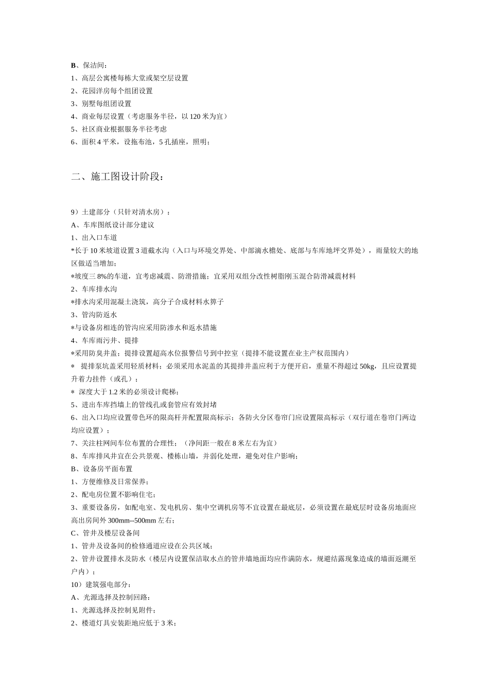 前期介入的主要工作内容10.17_第3页