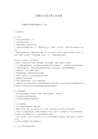 前期介入的主要工作内容10.17