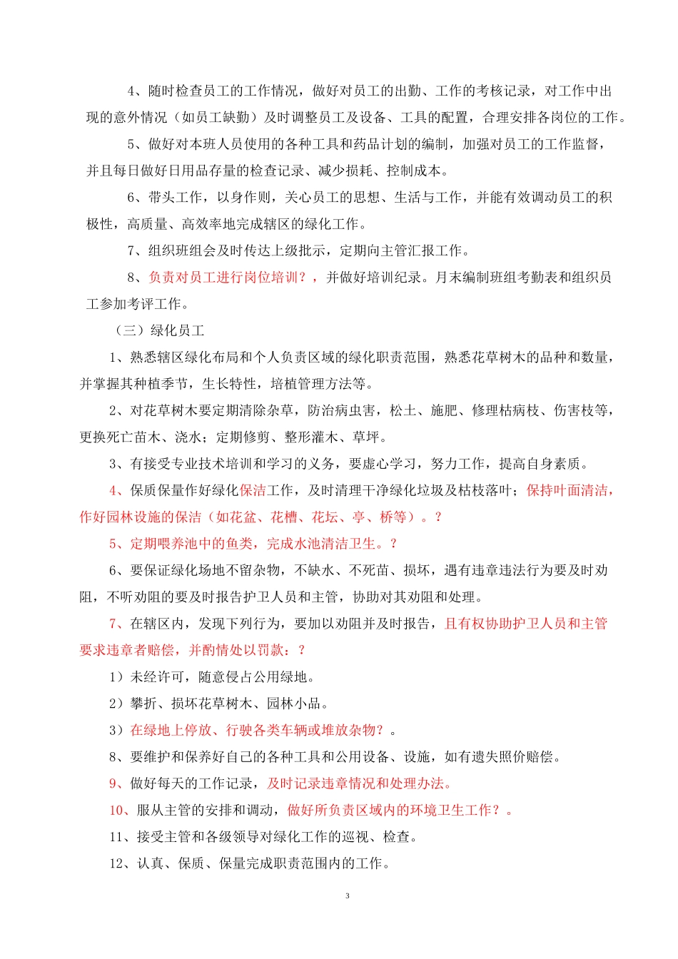 绿化操作手册_第3页