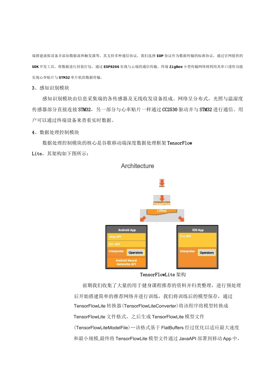 商业计划书 物联网健身房_第3页