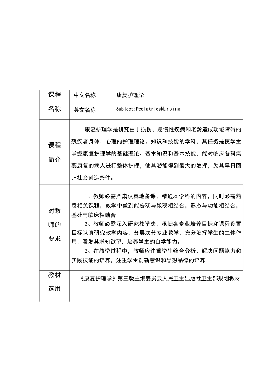 康复护理评定教案_第2页