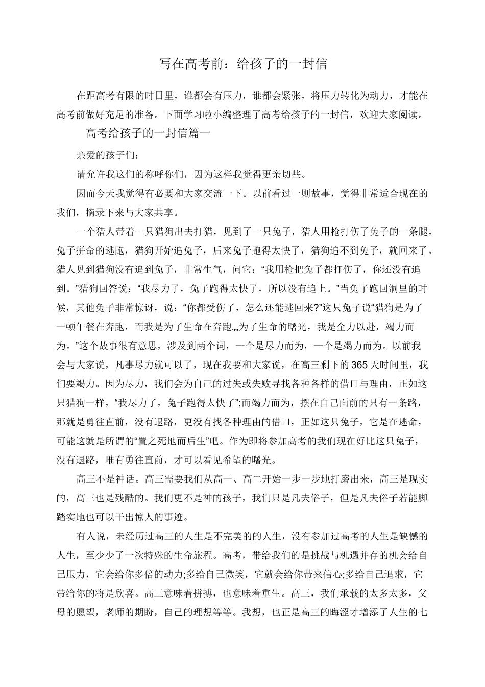 写在高考前：给孩子的一封信_第1页
