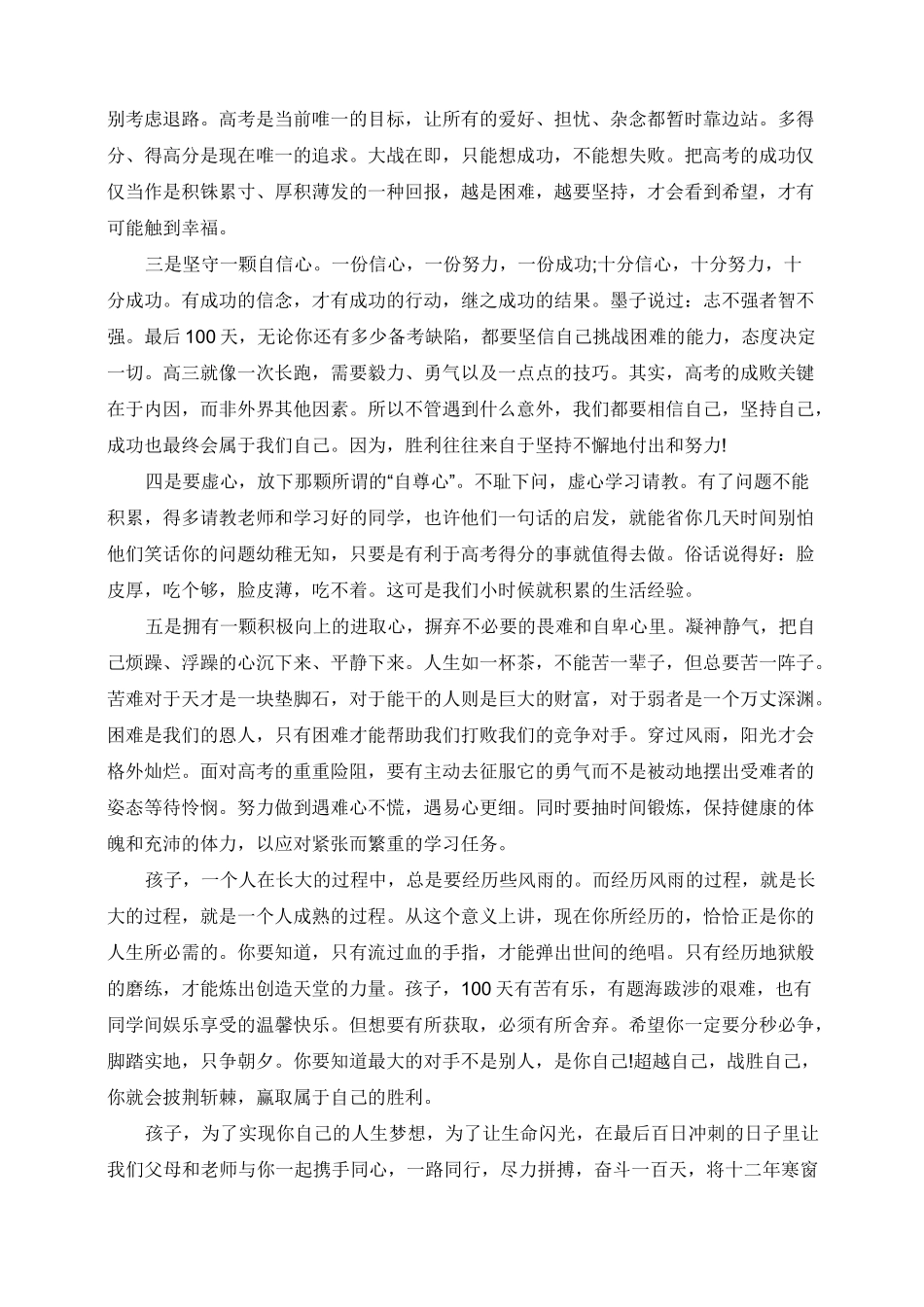 写在高考前：给孩子的一封信_第3页