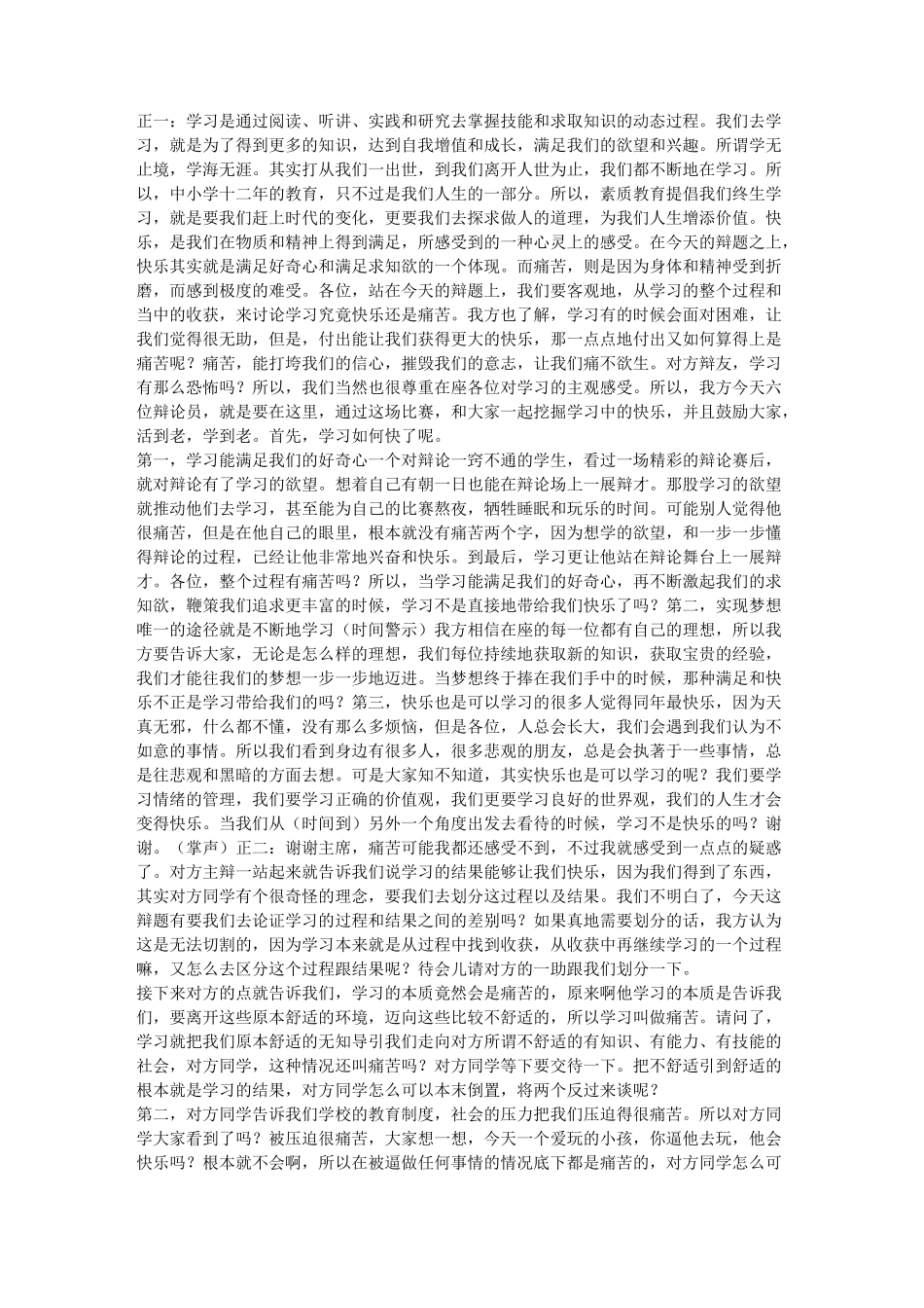 学习是快乐的 辩论._第1页