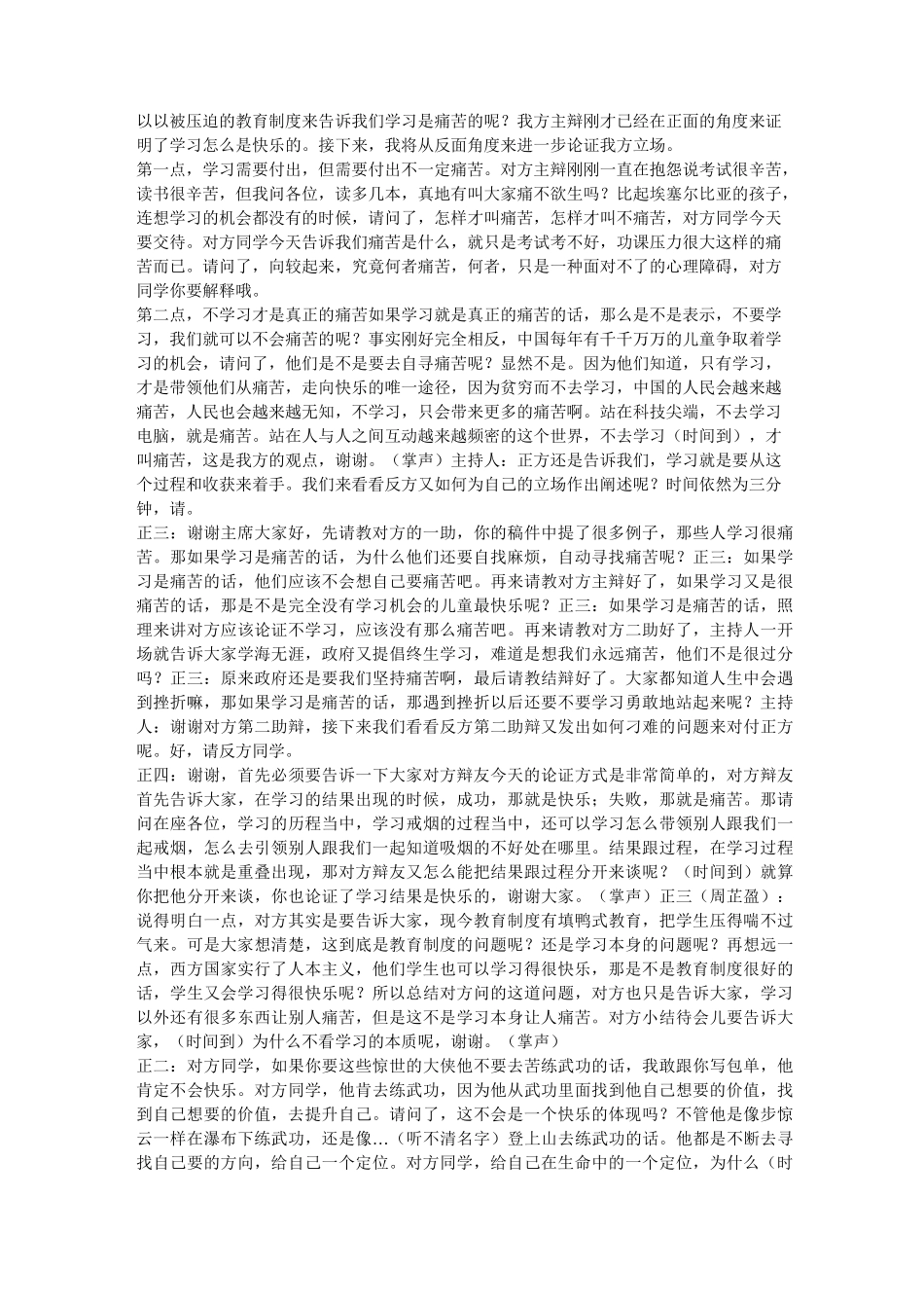 学习是快乐的 辩论._第2页
