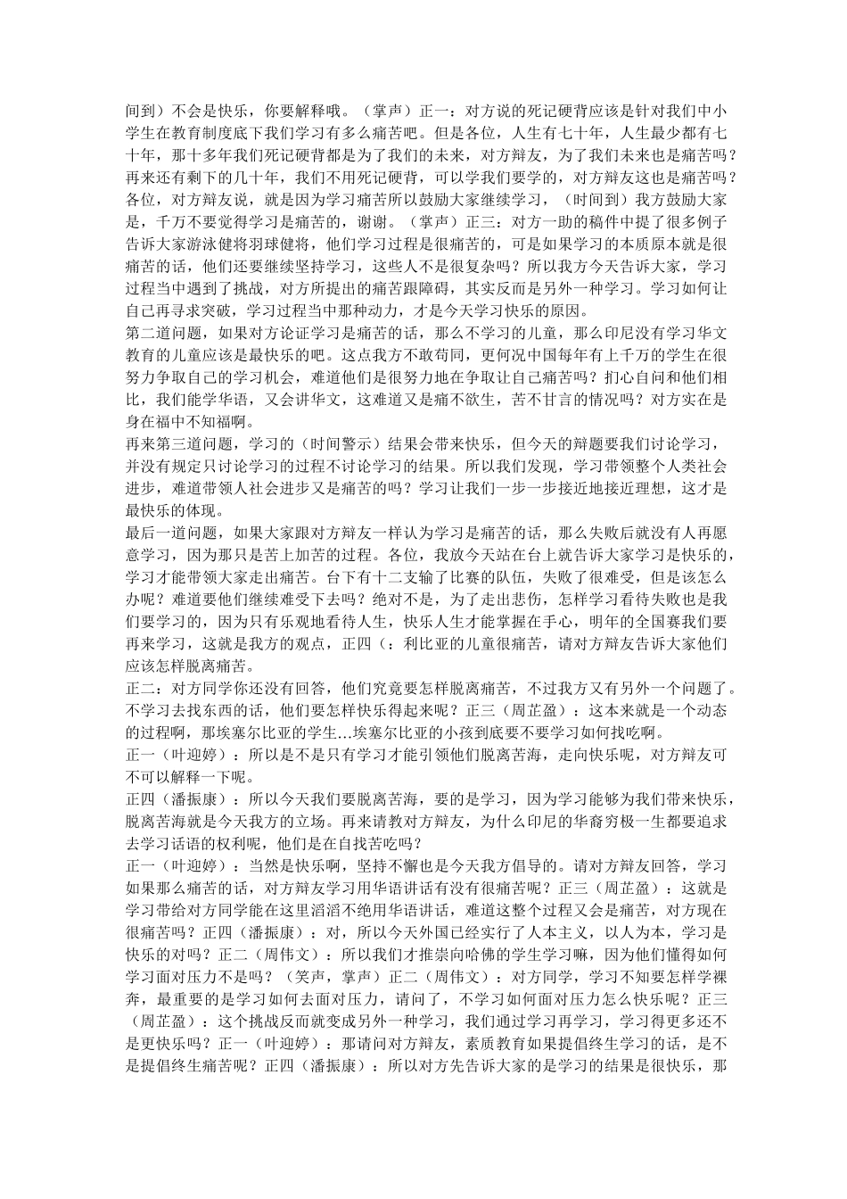 学习是快乐的 辩论._第3页