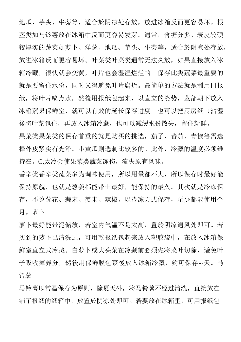 各种蔬菜的保存方法(活动za)_第2页