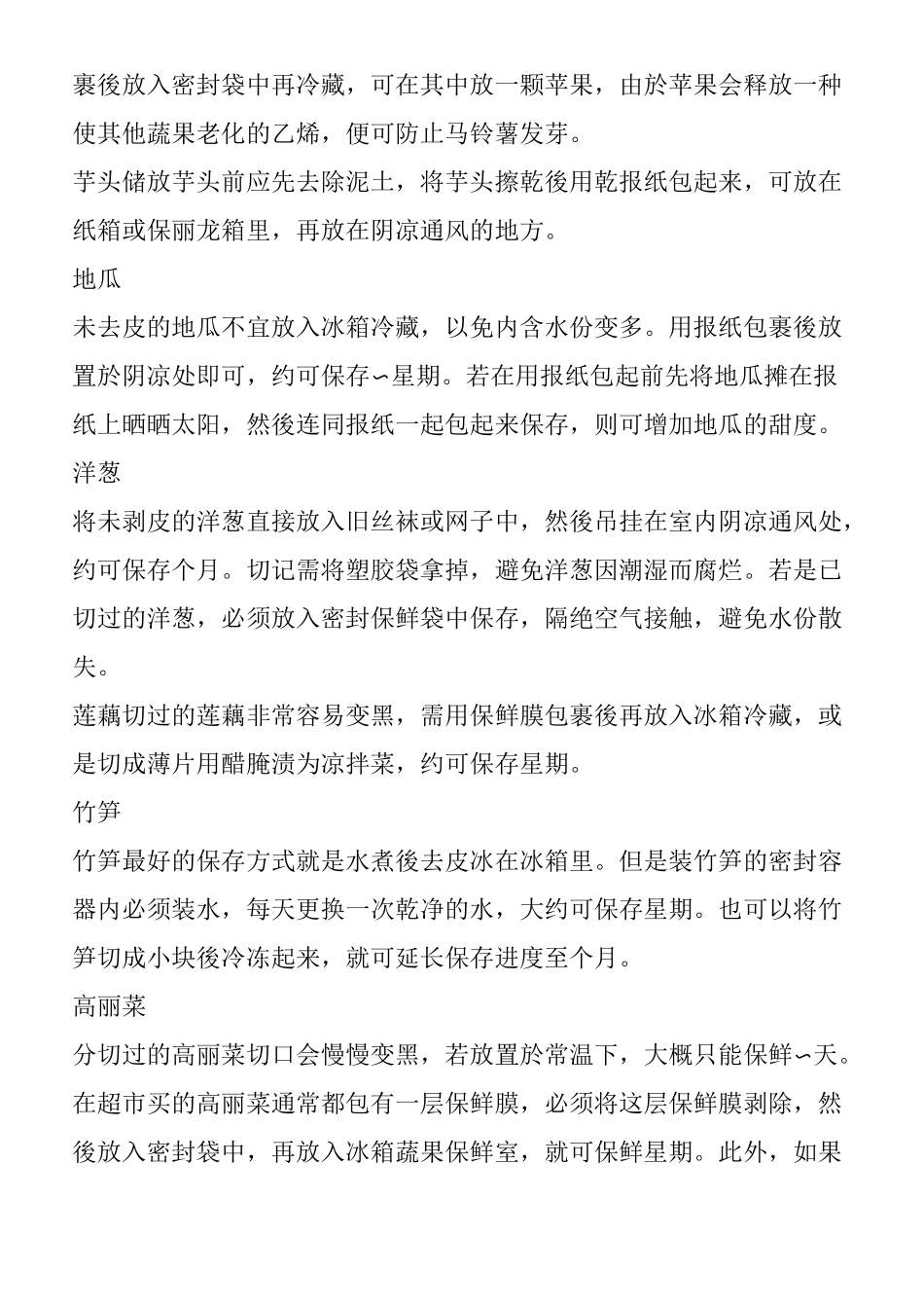 各种蔬菜的保存方法(活动za)_第3页