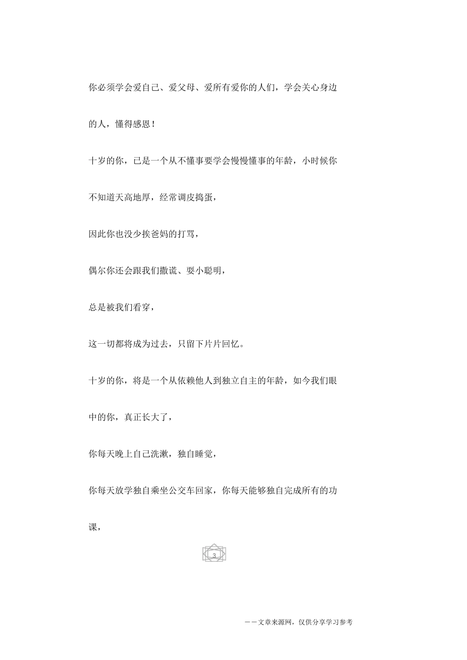 十岁生日父母简短寄语_第3页