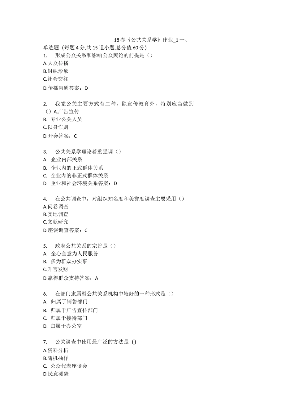 北语 18春《公共关系学》_第1页