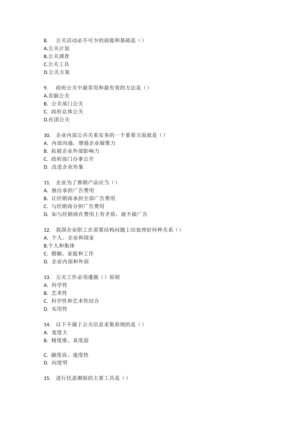 北语 18春《公共关系学》_第2页