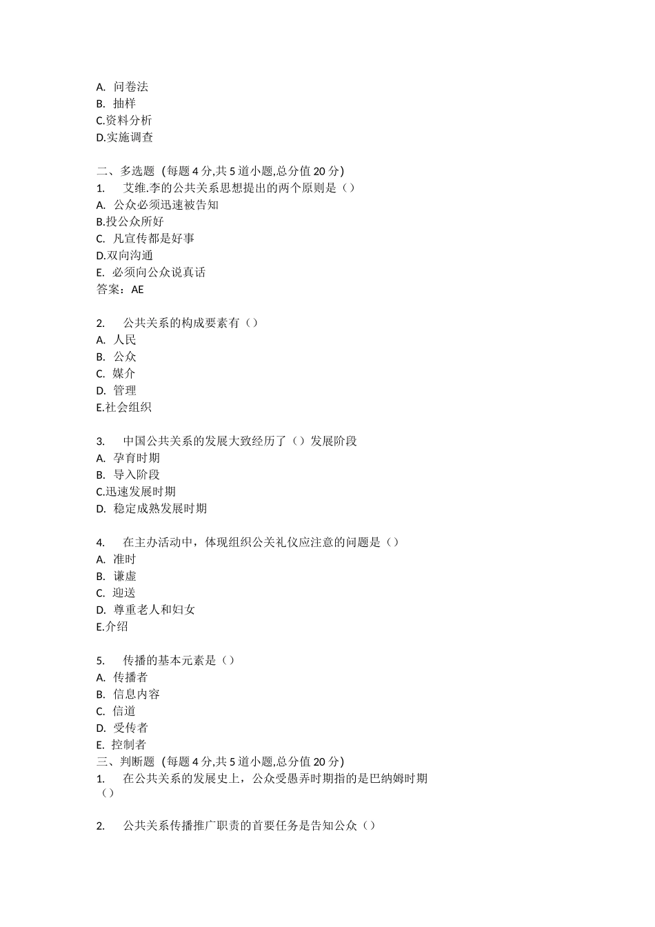 北语 18春《公共关系学》_第3页