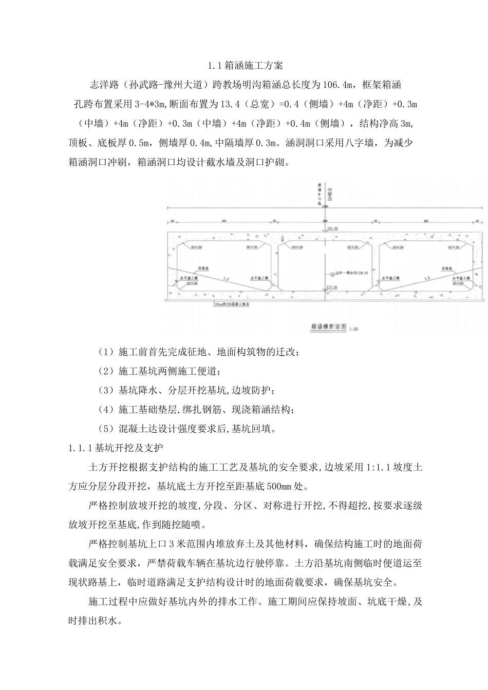 道路工程—雨水箱涵施工方案_第1页
