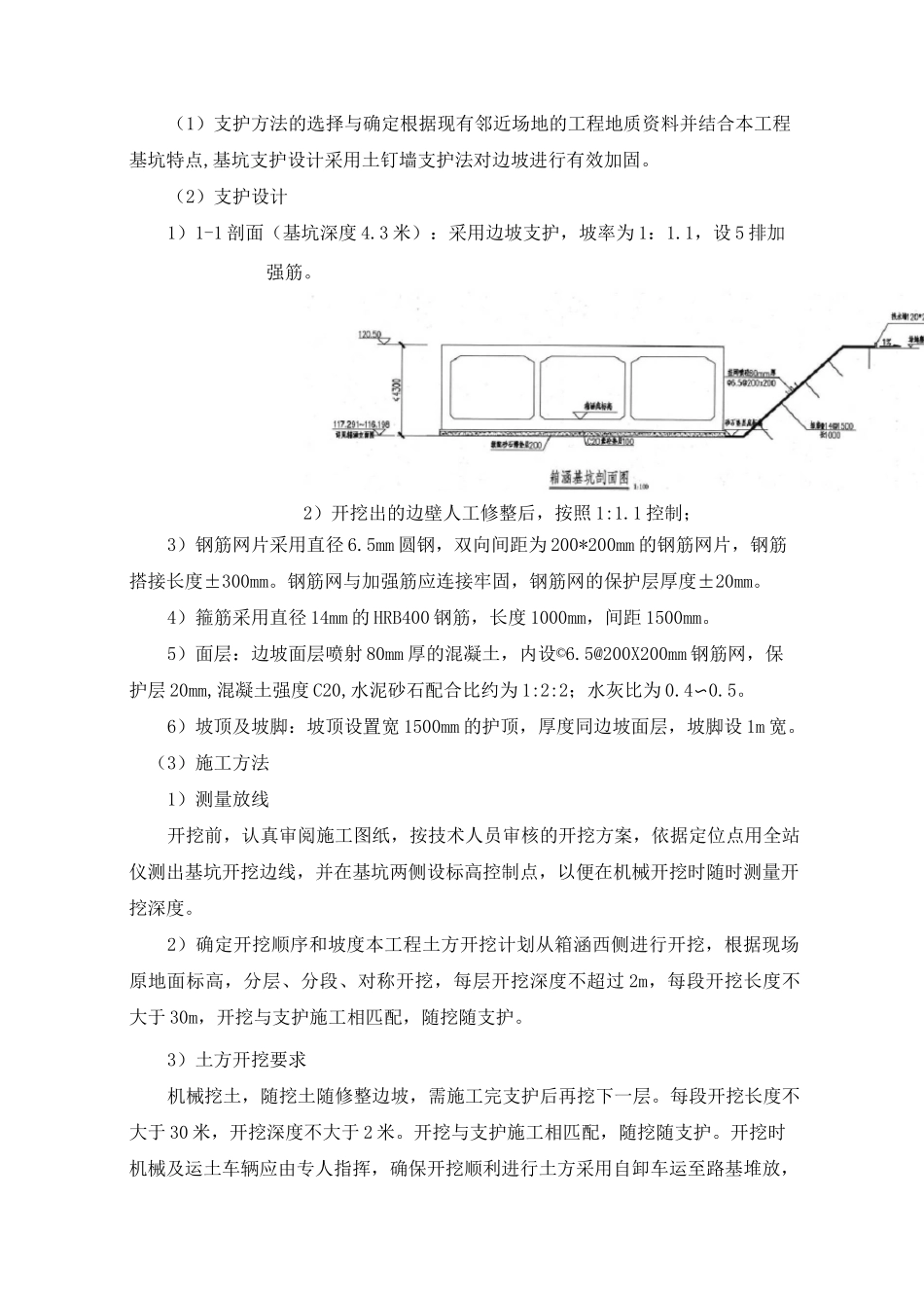 道路工程—雨水箱涵施工方案_第2页