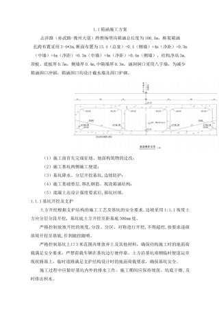 道路工程—雨水箱涵施工方案
