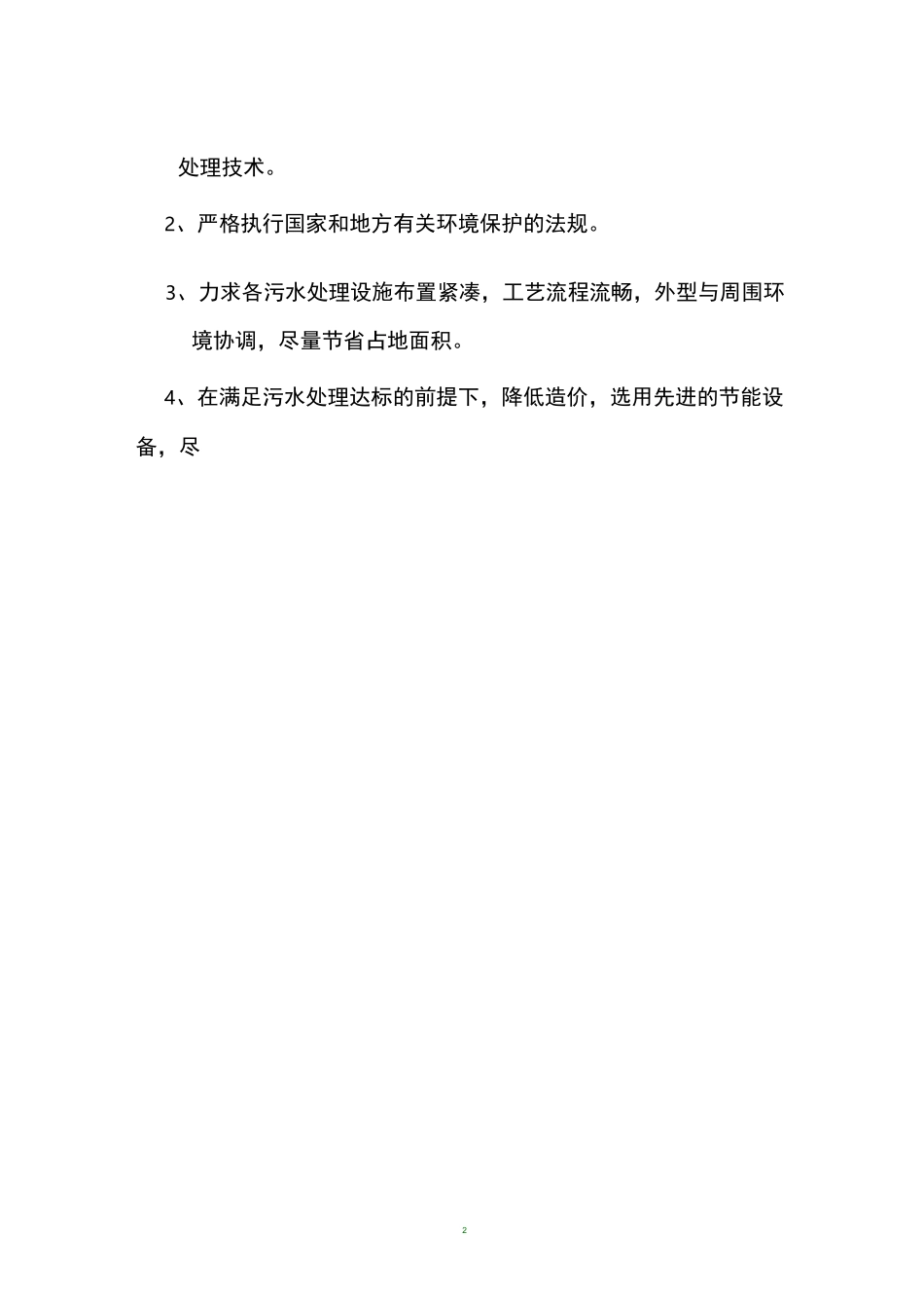 玻璃研磨废水前段回用方案.._第3页
