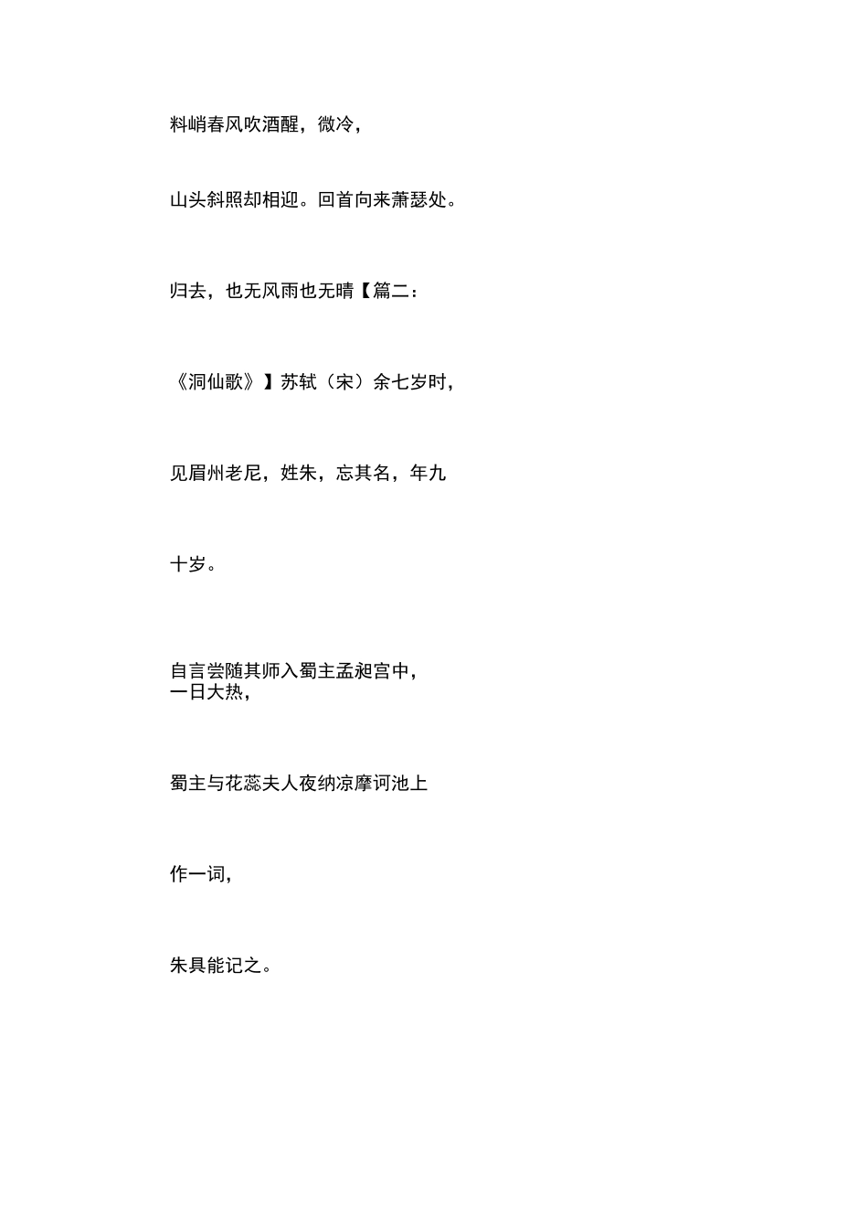 苏轼的诗全集_第2页