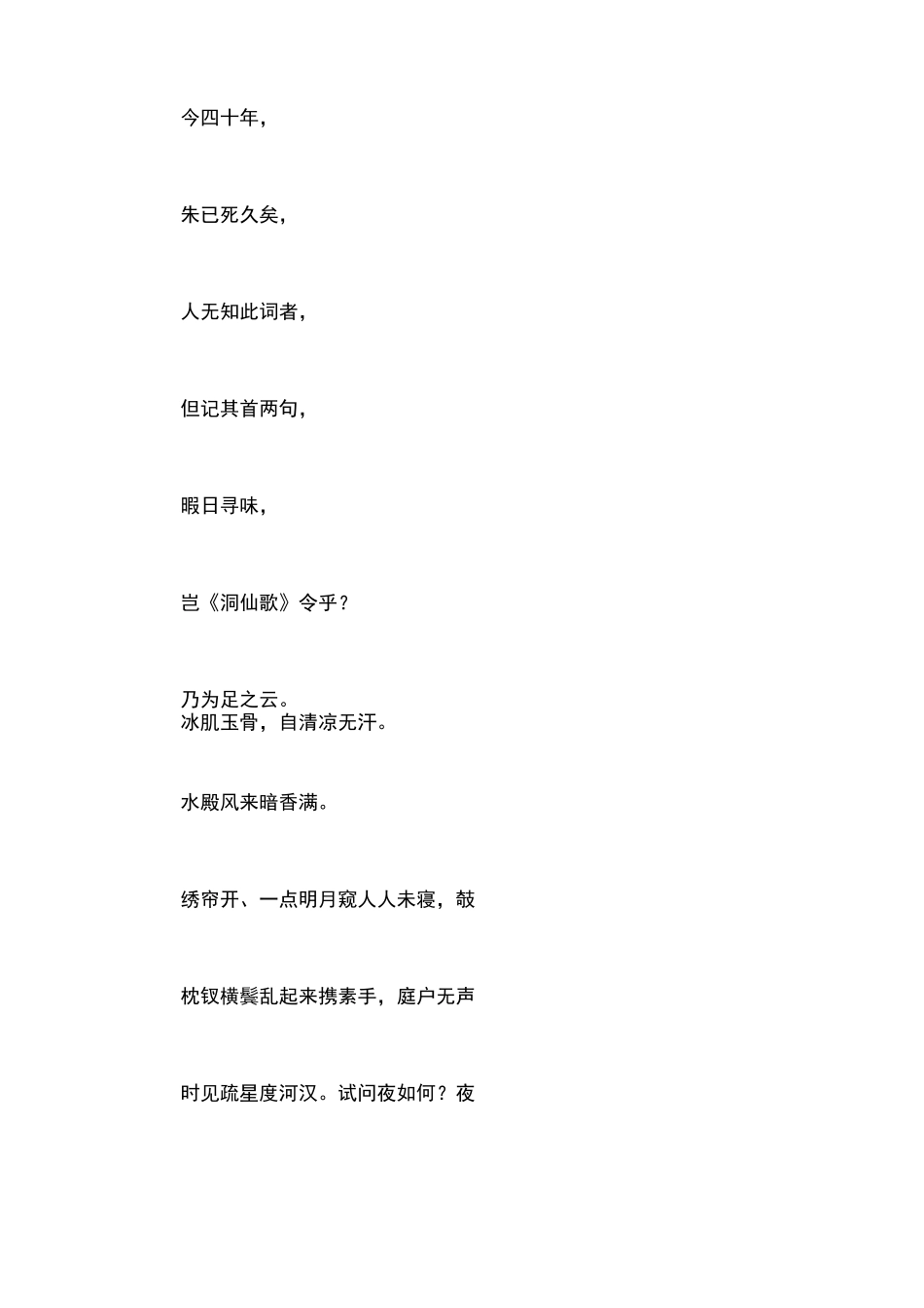 苏轼的诗全集_第3页