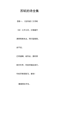 苏轼的诗全集