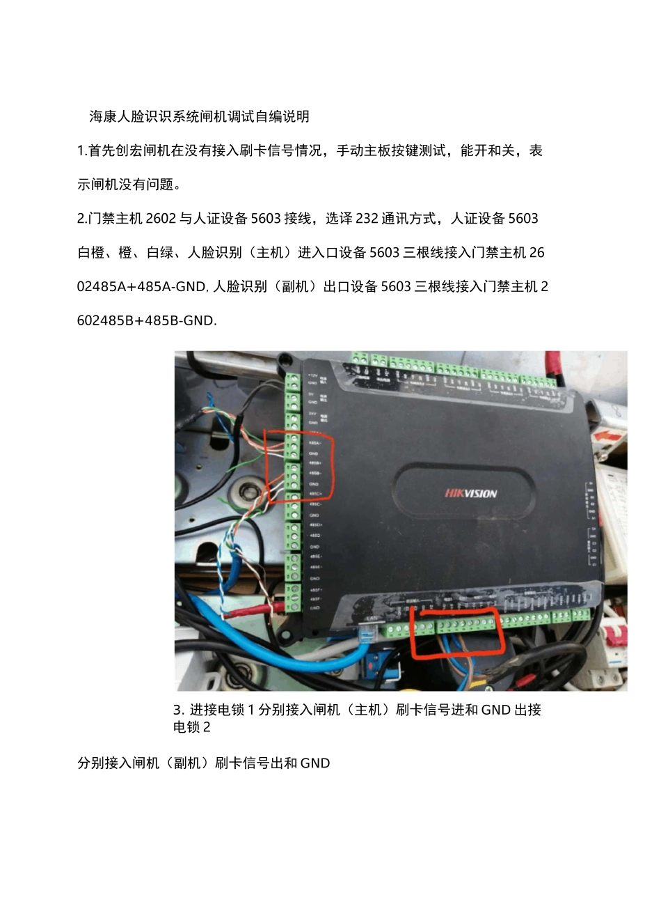 海康人脸识别砸道通说明书_第1页