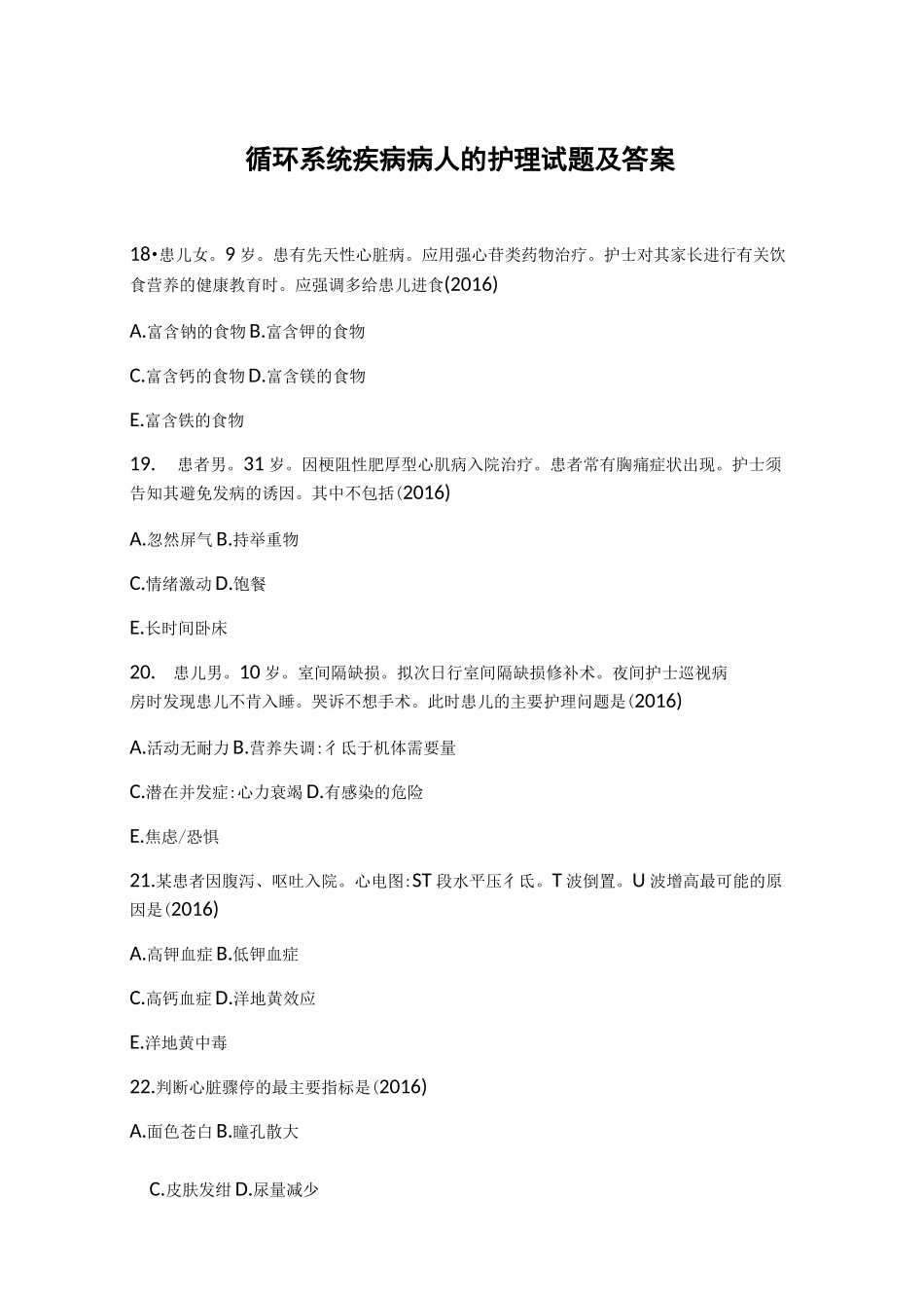 循环系统疾病病人的护理试题及答案(二)_第1页