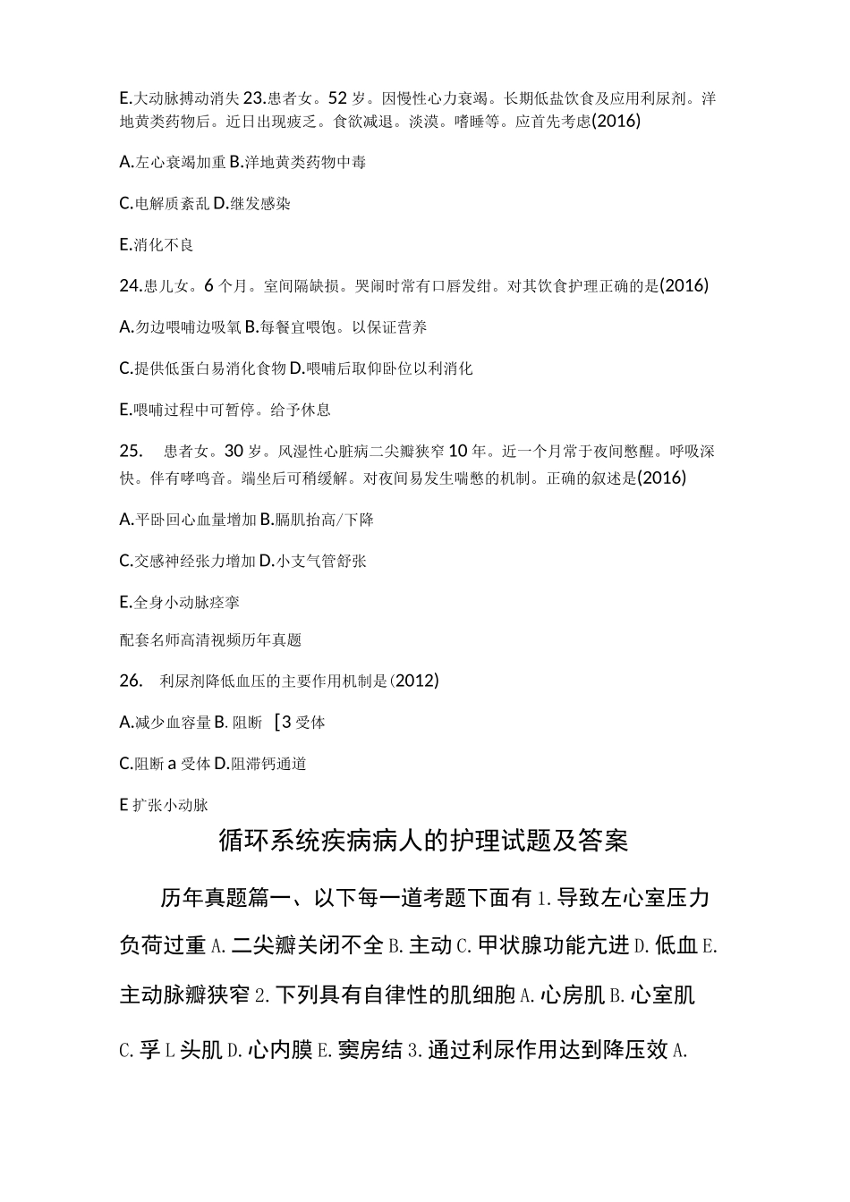 循环系统疾病病人的护理试题及答案(二)_第2页