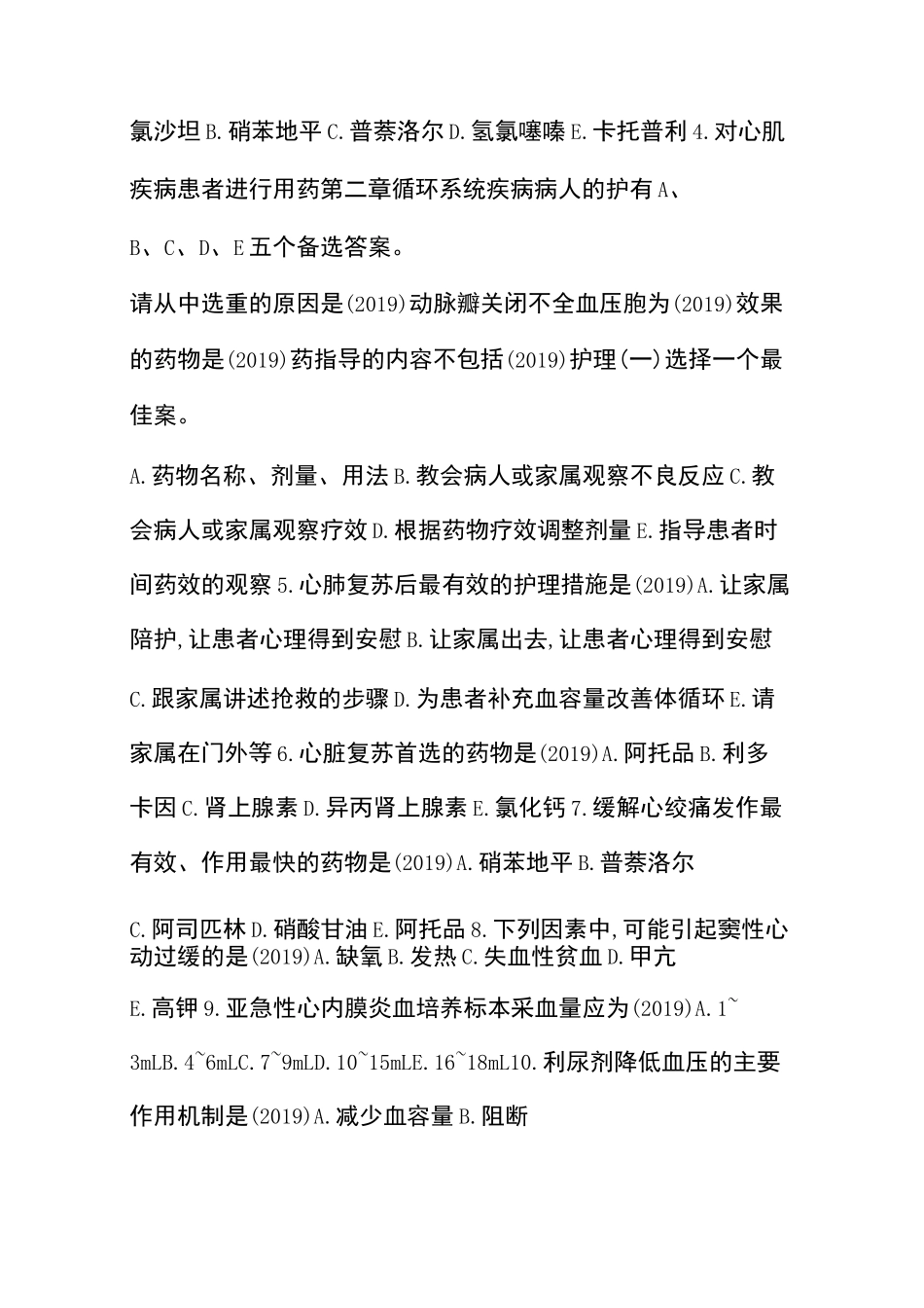 循环系统疾病病人的护理试题及答案(二)_第3页