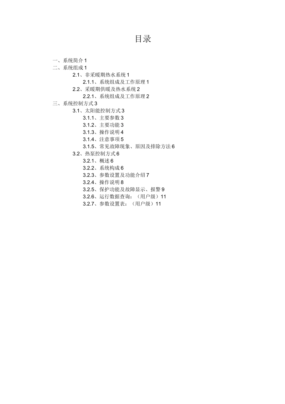 供热产品使用说明书_第2页