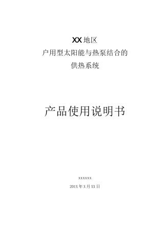 供热产品使用说明书