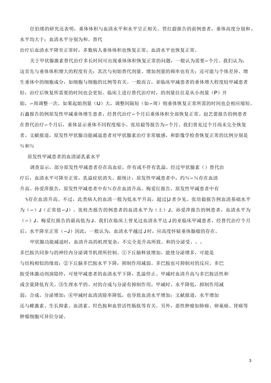 甲状腺功能异常及高泌乳素血症_第3页