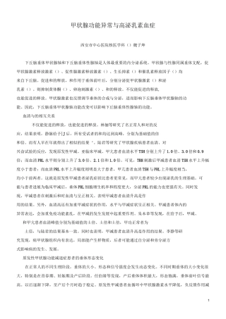甲状腺功能异常及高泌乳素血症