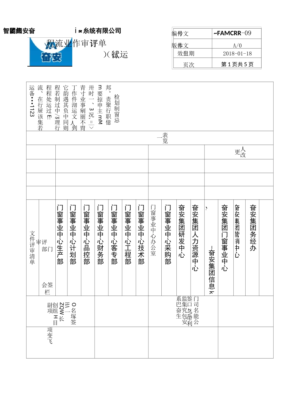 订单评审作业流程_第1页