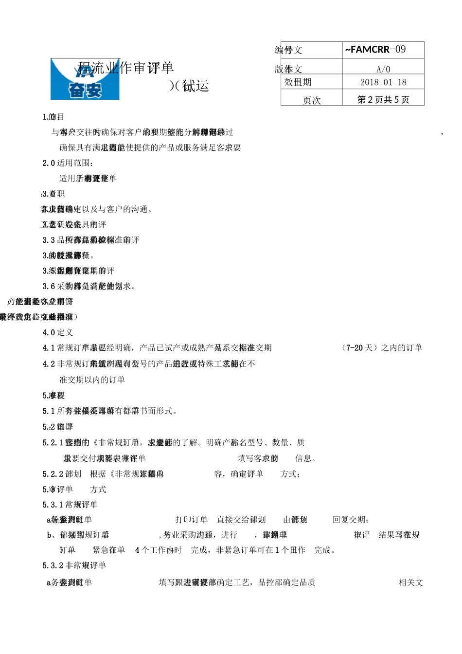 订单评审作业流程_第2页