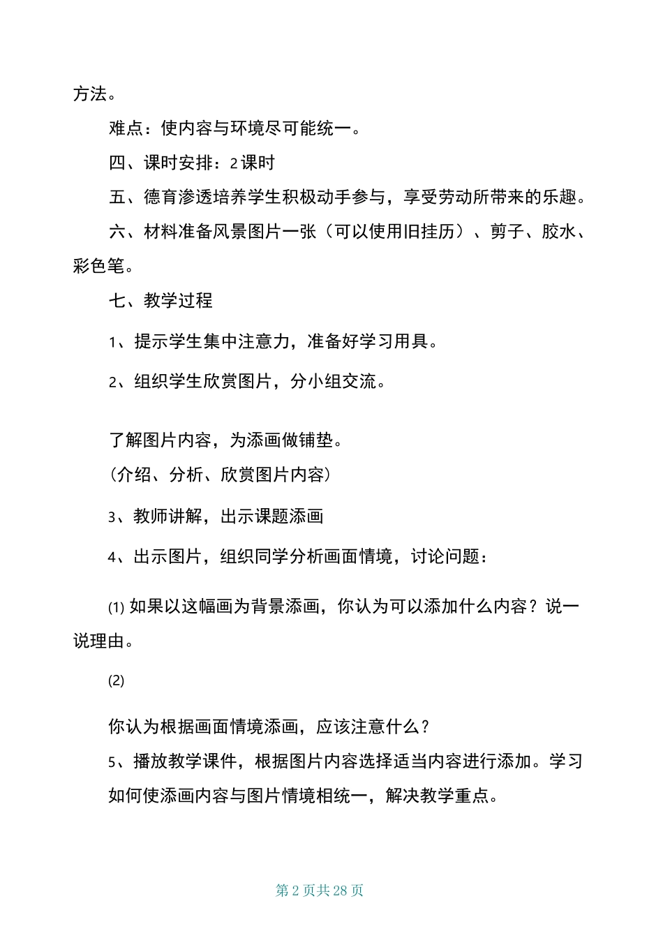 人美版小学美术二年级下册教案全册_第2页