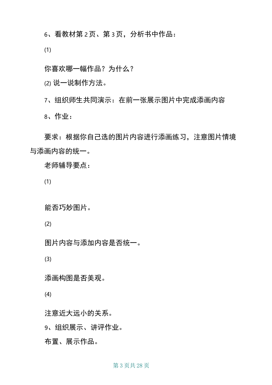 人美版小学美术二年级下册教案全册_第3页