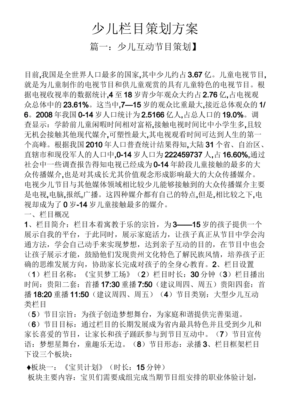 少儿栏目策划方案_第1页