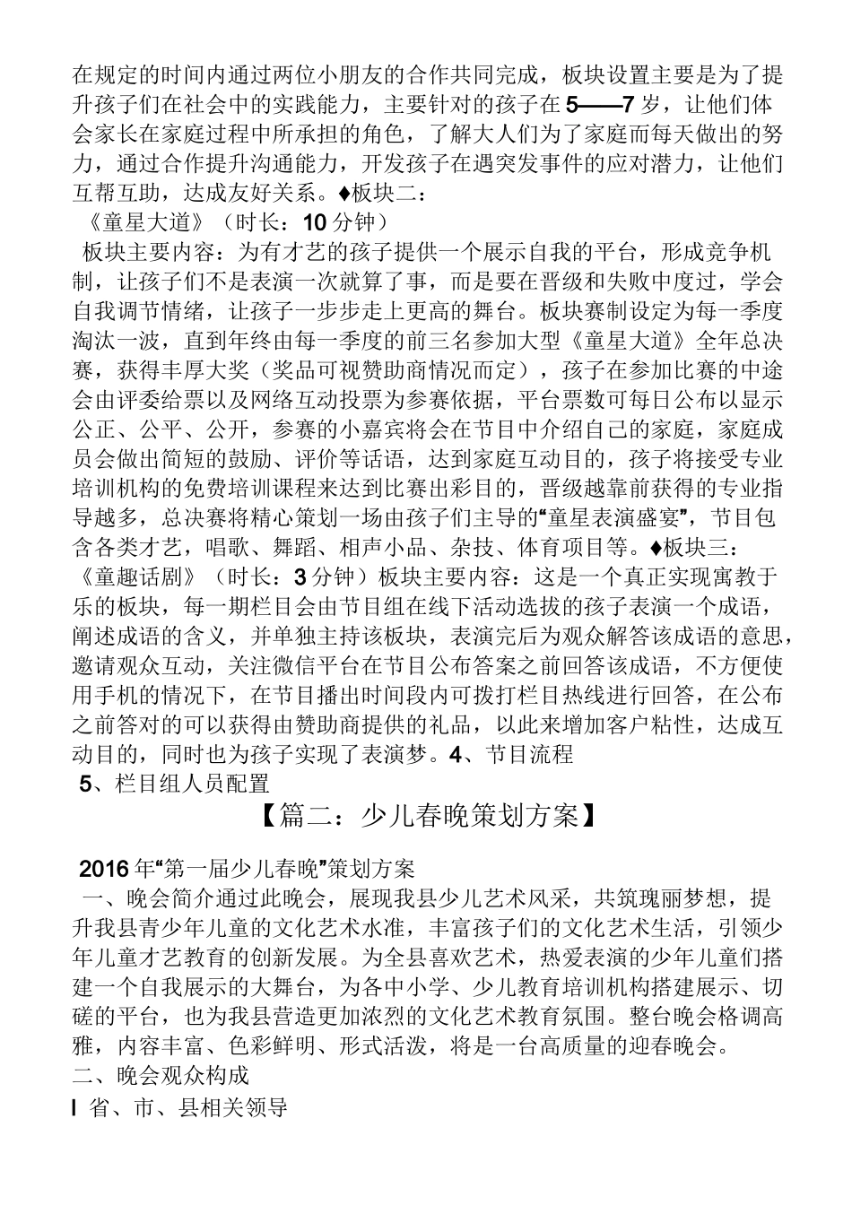 少儿栏目策划方案_第2页