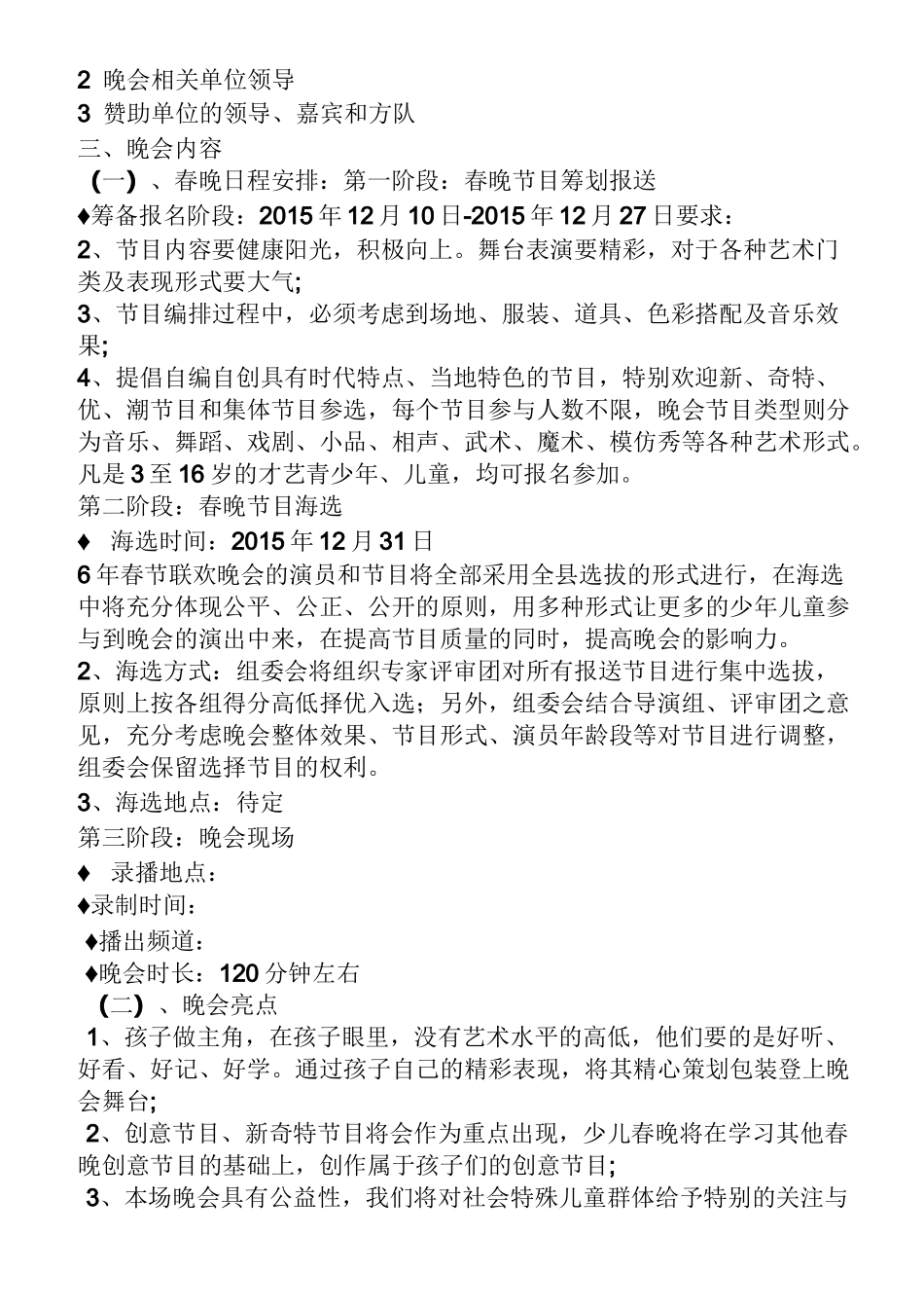 少儿栏目策划方案_第3页