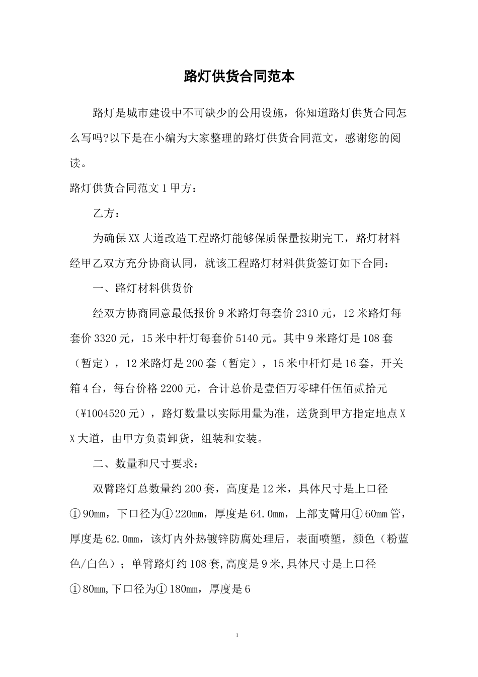 路灯供货合同范本_第1页