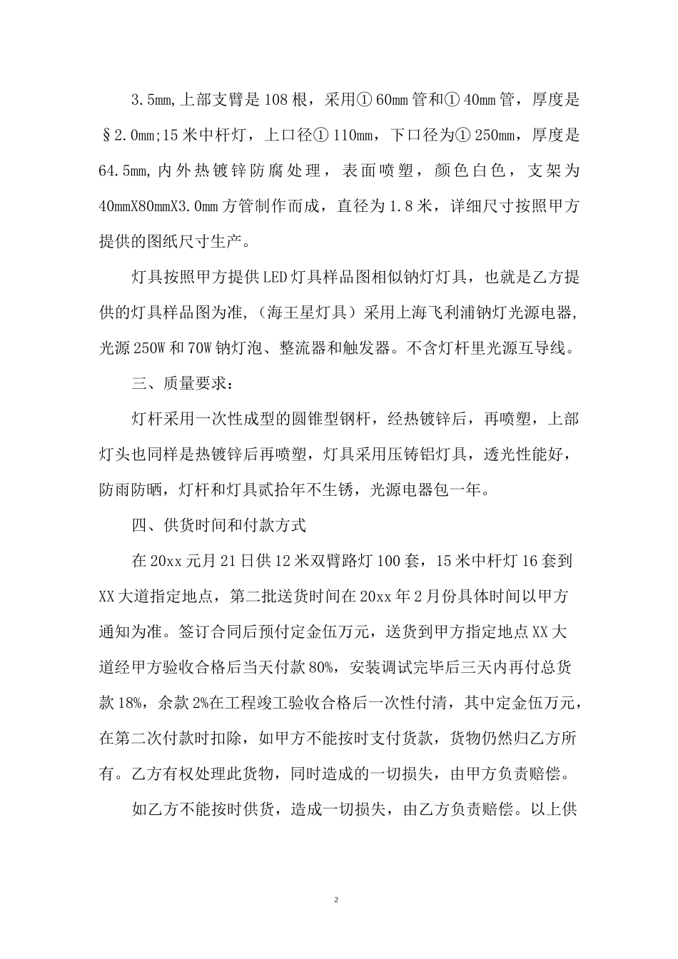 路灯供货合同范本_第2页