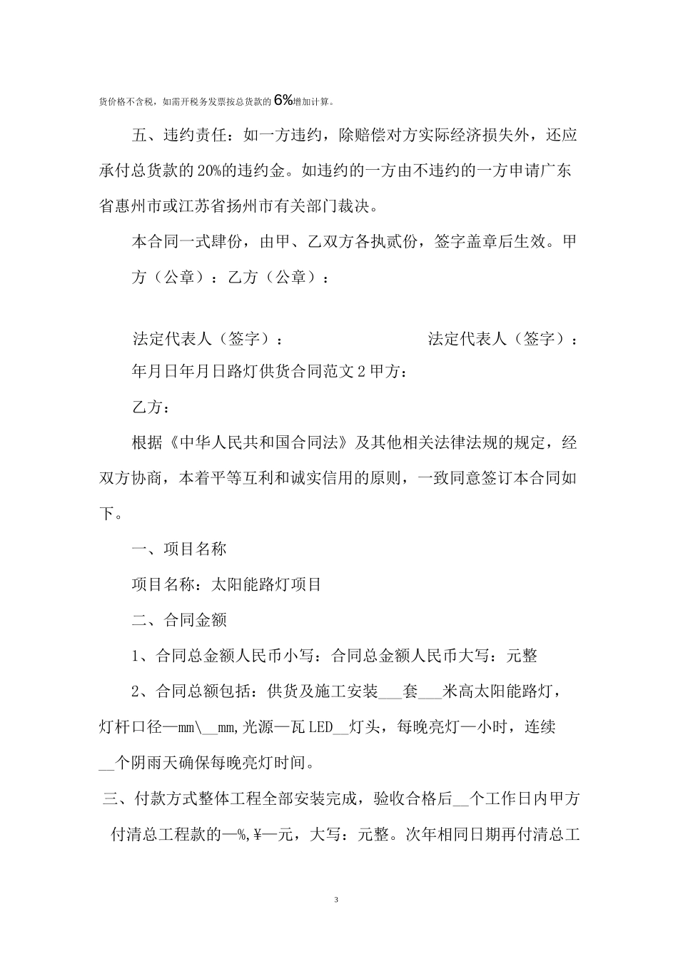 路灯供货合同范本_第3页